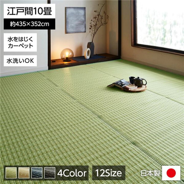 楽天市場】い草風 ラグマット / 絨毯 【グリーン 江戸間10畳 約435cm 