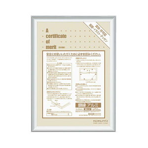 KOKUYO コクヨ 【お徳用セット】 コクヨ 賞状額縁 (アルミ) 規格A4 シルバー カ-2RA4C 1枚 【×4セット】 【お徳用 まとめ買い お買い得 業務用 割引 セット販売】 文房具・事務用品 文具 オフィ