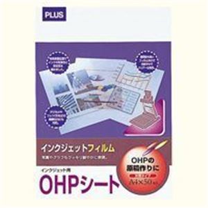 楽天市場】(業務用10セット) プラス IJ用OHPフィルム IT-125PF A4 50枚