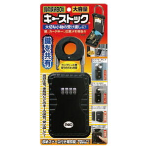 キーストック N-1260 (大容量)【0581-00016】 鍵・カードキー等の大切な小物の受け渡しに!カギ保管箱 ケースかぎ kagi きー key だいやる ろっく だいやすろっく 保管用品 管理用品 ぼうはん bou