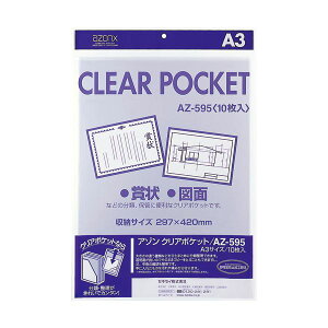 アゾン クリアポケット OPP0.06mm厚 AZ-595 10枚入 【×5セット】 【お徳用 まとめ買い お買い得 業務用 割引 】 文房具・事務用品 オフィス用品 ファイル・バインダー クリアケース・クリアファ