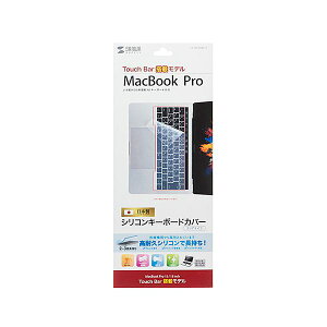 サンワサプライ ノート用シリコンキーボードカバー (MacbookProTouchBar搭載モデル用) FA-SMACBP1T 【×3セット】 【お徳用 まとめ買い お買い得 業務用 割引 セット販売】