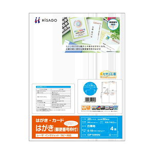ヒサゴ はがき 郵便番号枠付 A4 4面 GB1099N 1冊 (200シート) 【×2セット】 【お徳用 まとめ買い お買い得 業務用 割引 セット販売】 プリンタ PCサプライ・消耗品 コピー用紙・印刷用紙 コピー