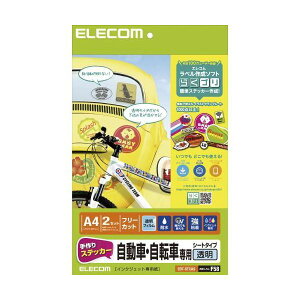 ELECOM エレコム 手作りステッカー / 自動車・自転車専用 / A4 / 透明 EDT-STCAS 【×3セット】 【お徳用 まとめ買い お買い得 業務用 割引 セット販売】 プリンタ PCサプライ・消耗品 コピー用紙・