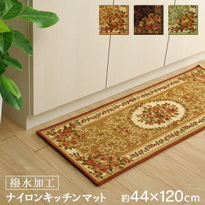 花柄 キッチンマット / 台所マット 【ベージュ 約44×120cm】 洗える 防滑 撥水加工 ナイロン オールシーズン可 〔キッチン 台所〕 【 キッチン 台所 店舗 カーペット マット 】 キッチン用品・