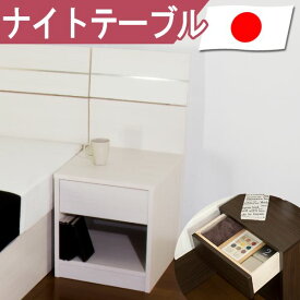 【ベッド別売】ホテルスタイルベッド用 ナイトテーブル 単体 【ホワイト】 日本製