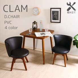 ダイニングチェア 食卓椅子 幅50cm ブラック 木製 合皮 合成皮革 合皮 360度回転式 クラム ウエンジ 組立品 リビング 在宅ワーク