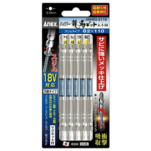 ANEX ARHS5-2110 ハイパースリム龍靭ビット (+)2X110 5本 ガーデン・DIY・工具 エクステリア 工事 リフォーム 電動工具 木材 建築資材 設備 DIY 工具
