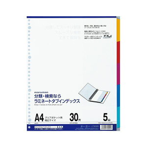 マルマン ラミネートタブインデックス 30穴 (クリアポケット用) LT3005 1組入 【×10セット】 【お徳用 まとめ買い お買い得 業務用 割引 セット販売】 日用品雑貨・文房具・手芸 文房具・事