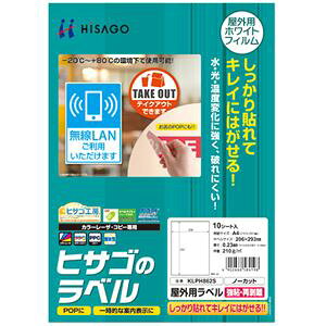 ヒサゴ 屋外用ラベル 強粘再剥離 A4 ノーカット カラーLP・コピー機専用 ホワイトフィルムタイプ KLPH862S 1冊 (10枚) 【×4セット】 【お徳用 まとめ買い 割引 セット販売】 プリンタ PCサプラ