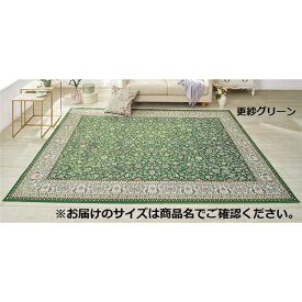 高級柄 カーペット 絨毯 約230×230cm 更紗グリーン 洗える ホットカーペット 床暖房対応