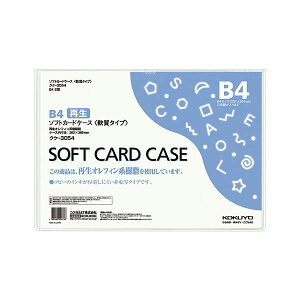 KOKUYO コクヨ 【お徳用セット】 コクヨ ソフトカードケース (軟質) B4クケ-3054 1枚 【×20セット】 【お徳用 まとめ買い お買い得 業務用 割引 セット販売】 日用品雑貨・文房具・手芸 文房具