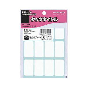 KOKUYO コクヨ 【お徳用セット】 コクヨ タックタイトル 白無地20×35mm タ-70-28 1セット (2040片:204片×10パック) 【×5セット】 【お徳用 まとめ買い 割引 セット販売】 プリンタ PCサプライ・消