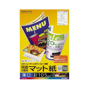 【KOKUYO】 コクヨ 事務用品 KOKUYO カラーレーザー&カラーコピー用紙 両面マット紙 薄口 A3 LBP-F1130 1冊 (100枚) 【×5セット】 【お徳用 まとめ買い 割引 セット販売】 プリンタ PCサプライ・消