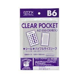 【セット販売】セキセイ アゾン クリアポケット B6AZ-550 1パック(30枚) 【×20セット】