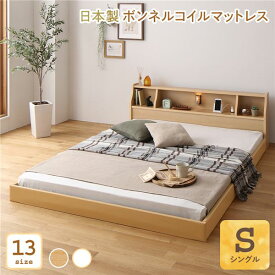 ベッド 日本製 低床 連結 ロータイプ 木製 照明付き 棚付き コンセント付き シンプル モダン ナチュラル シングル 日本製ボンネルコイルマットレス付き