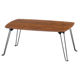 折りたたみテーブル ローテーブル 約幅70cm ミディアムブラウン 折り畳み収納可 スチール トロン リビング ダイニング
