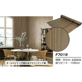 【ウォジック】20m巻 リメイクシート 壁紙シール ウォールデコシートワイド60cm幅 ブラウンウッド柄 F7019 クロス リフォーム diy インテリア 壁紙