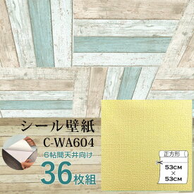 超厚手 壁紙シール 壁紙シート 天井用 6畳 C-WA604 イエロー 36枚組 ”premium”ウォールデコシート