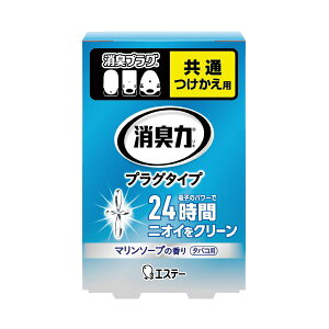 エステー 消臭力プラグ付替 マリンソープ20ml 【×20セット】 【お徳用 まとめ買い お買い得 業務用 割引 セット販売】 芳香剤 消臭剤 アロマ フレグランス