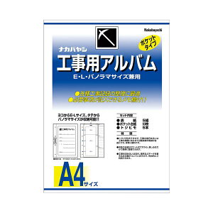 ナカバヤシ 工事用アルバムセットL・パノラマ判兼用ポケット台紙50枚付 ア-DK-181 1セット 【×3セット】 【お徳用 まとめ買い お買い得 業務用 割引 セット販売】 文房具・事務用品 文具 オフ
