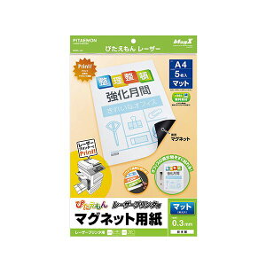 マグエックス ぴたえもん レーザープリンタ用 A4 5枚入 【×5セット】 【お徳用 まとめ買い お買い得 業務用 割引 セット販売】 プリンタ PCサプライ・消耗品 コピー用紙・印刷用紙 コピー用