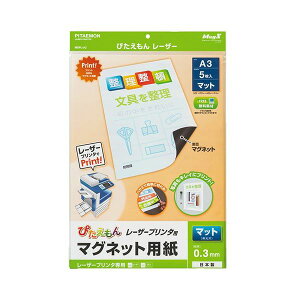 マグエックス ぴたえもんレーザープリンタ専用マグネットシート A3 MSPL-A3 1パック (5枚) 【×3セット】 【お徳用 まとめ買い お買い得 業務用 割引 セット販売】 プリンタ PCサプライ・消耗