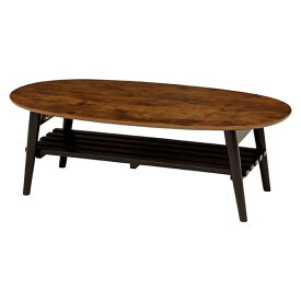 折りたたみテーブル ローテーブル 約幅100cm オーバル型 アンティークブラウン 木製脚付き 棚付き 完成品 リビング