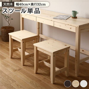 北欧風 スツール / オットマン 【1脚 ナチュラル】 幅40×奥行32×高さ43.2cm 木製 パイン材 〔リビング 勉強部屋〕 【椅子 チェアー 業務用 PC オフィス オフィスチェアー チェア 会議室 PCチェア