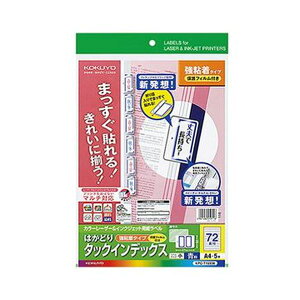 KOKUYO コクヨ 【お徳用セット】 コクヨ カラーレーザー&インクジェット用インデックス (保護フィルム付強粘着)A4 72面 (小)18.6×27 青枠KPC-T1693B 1セット (25シート:5シート×5冊) 【×3セ
