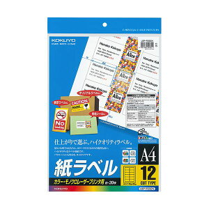 【 KOKUYO 事務用品 コクヨ 文具 事務 業務用 事務用文具】 カラーレーザー&カラーコピー用 紙ラベル A4 12面 42×84mm LBP-F692N 1セット (100シート:20シート×5冊) プリンタ PCサプライ・消耗品