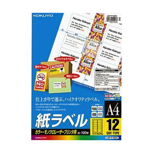 KOKUYO コクヨ 【お徳用セット】 コクヨ カラーレーザー&カラーコピー用 紙ラベル A4 12面 42×84mm LBP-F192N1冊 (100シート) 【×3セット】 【 まとめ買い お買い得 割引 セット販売】 コピー用紙