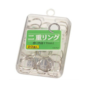 【ライオン事務器 lion 事務 事務用文具】 二重リング 小直径17mm CS-P27 1箱 (20個) 【×30セット】 【お徳用 まとめ買い お買い得 業務用 割引 セット販売】 日用品雑貨・文房具・手芸 文房具