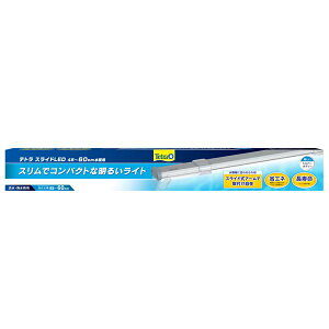テトラ スライドLED 45〜60cm水槽用 (ペット用品) 【 ペットフード ・ ペット用品 ペット・ペットグッズ 飼育 熱帯魚 めだか 水槽 ペットフード 熱帯魚・アクアリウム 】