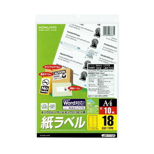 【 KOKUYO 事務用品 コクヨ 文具 事務 業務用 事務用文具】 モノクロレーザー&モノクロコピー用 紙ラベル (スタンダードラベル)A4 18面 30×100mm LBP-7172N 1セット (50シート:10シート×5冊) プ