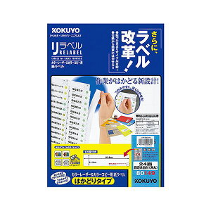 【 KOKUYO 事務用品 コクヨ 】 カラーレーザー&カラーコピー用 紙ラベル (リラベル)(はかどりタイプ)A4 24面四辺余白付 (角丸)21.2×83.8mmLBP-E80149 1冊 (100シート) プリンタ コピー用紙・