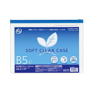 【 KOKUYO 事務用品 コクヨ 文具 事務 業務用 事務用文具】 ソフトクリヤーケース (再生オレフィンタイプ・マチなし)B5 青 クケ-6305B 1セット (20枚) 文房具・事務用品 文具 オフィス用品 文