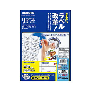 【 KOKUYO 事務用品 コクヨ 文具 事務 業務用 事務用文具】 カラーレーザー&カラーコピー用 紙ラベル (リラベル)(はかどりタイプ)A4 18面上下余白付 42.3×70mmLBP-E80364 1冊 (100シート) プリ