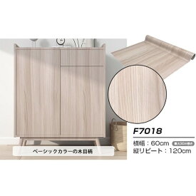 【ウォジック】30m巻 リメイクシート 壁紙シール ウォールデコシートワイド60cm幅 ベージュカラーの木目柄 F7018 クロス リフォーム diy インテリア 壁紙