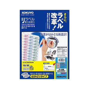 【 KOKUYO 事務用品 コクヨ 文具 事務 業務用 事務用文具】 カラーレーザー&カラーコピー用 紙ラベル (リラベル)(はかどりタイプ)A4 44面四辺余白付 25.4×48.3mmLBP-E80368 1冊 (100シート) プ
