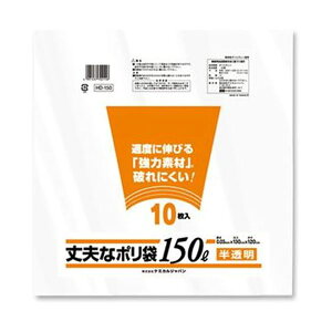 ケミカルジャパン 丈夫なポリ袋 厚口タイプ 半透明 150L HD-150 1パック (10枚) 【×20セット】 【お徳用 まとめ買い お買い得 業務用 割引 セット販売】 日用品雑貨・文房具・手芸 文房具・事