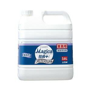 ライオン CHARMY Magica除菌プラス プロフェッショナル 無香料 業務用 3.8L 1本 【×2セット】 【お徳用 まとめ買い お買い得 業務用 割引 セット販売】 ( 掃除用品 日用消耗品 キッチン用洗剤 洗