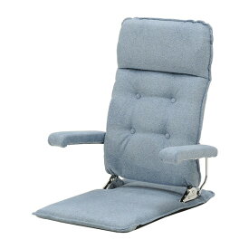 肘付き 座椅子/フロアチェア 【M-BL ブルー】 肘はねあげ式 リクライニング 日本製 『MF-クルーズST』