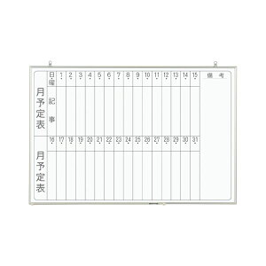 軽量ホワイトボード 900×600mm 月予定表 縦書き CNV23M 日用品雑貨・文房具・手芸 文房具・事務用品 文具 オフィス用品 文房具 事務用品 ホワイトボード・白板