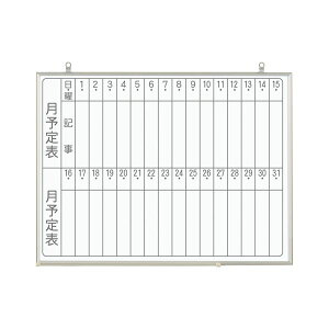 軽量ホワイトボード 600×450mm 月予定表 縦書き CNV2M 日用品雑貨・文房具・手芸 文房具・事務用品 文具 オフィス用品 文房具 事務用品 ホワイトボード・白板