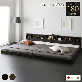 ベッド 日本製 低床 連結 ロータイプ 木製 照明付き 棚付き コンセント付き シンプル モダン ブラウン キング（SS+SS） ベッドフレームのみ