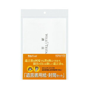 KOKUYO コクヨ 【お徳用セット】 コクヨ 遺言書用紙・封筒セット A4用紙2枚 封筒2枚 LES-W102 1パック 【×5セット】 【お徳用 まとめ買い お買い得 業務用 割引 セット販売】 日用品雑貨・文房具