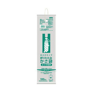 日本サニパック かさ袋 折りたたみ傘用 P99C 100枚入 【×20セット】 【お徳用 まとめ買い お買い得 業務用 割引 セット販売】 ( 掃除用品 文房具・事務用品 生活雑貨 オフィス用品 日用品雑貨