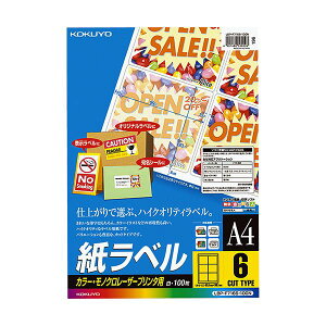 【 KOKUYO 事務用品 コクヨ 文具 事務 業務用 事務用文具】 カラーレーザー&カラーコピー用 紙ラベル A4 6面 93.1×99.1mm LBP-F7166-100N1冊 (100シート) プリンタ PCサプライ・消耗品 コピー用紙・印