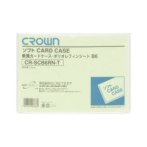 クラウン ソフトカードケース 軟質ポリオレフィン製 B6【×50セット】 【お徳用 まとめ買い お買い得 業務用 割引 セット販売】 日用品雑貨・文房具・手芸 文房具・事務用品 文具 オフィス用